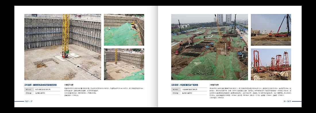 巖土勘察宣傳冊(cè)，一山巖土工程公司畫(huà)冊(cè)設(shè)計(jì)-21
